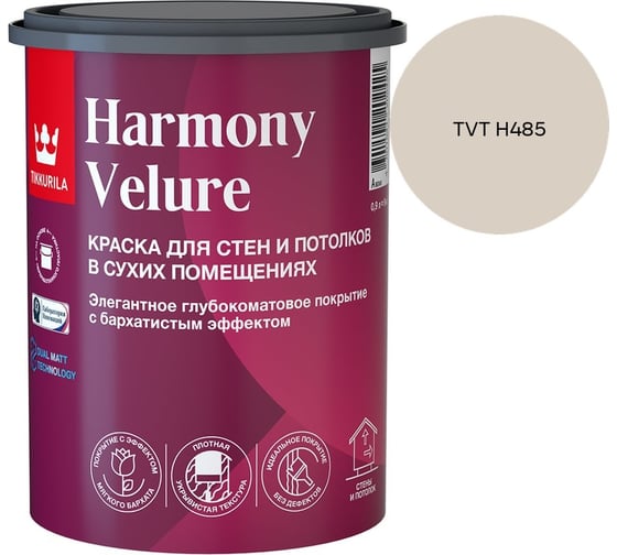 Краска интерьерная Tikkurila HARMONY VELURE A гл/мат 0,9л 700014029_TVT H485