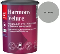 Краска интерьерная Tikkurila HARMONY VELURE A гл/мат 0,9л 700014029_TVT K499