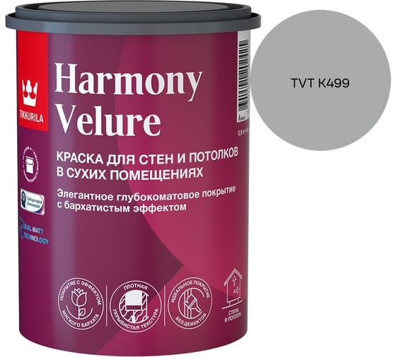Краска интерьерная Tikkurila HARMONY VELURE A гл/мат 0,9л 700014029_TVT K499