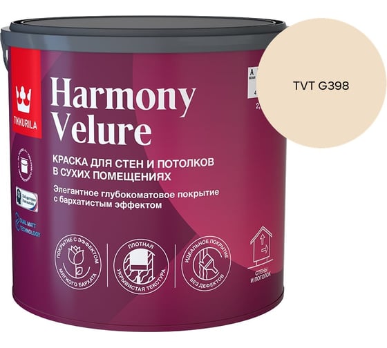 Краска интерьерная Tikkurila HARMONY VELURE A гл/мат 2,7л 700014030_TVT G398