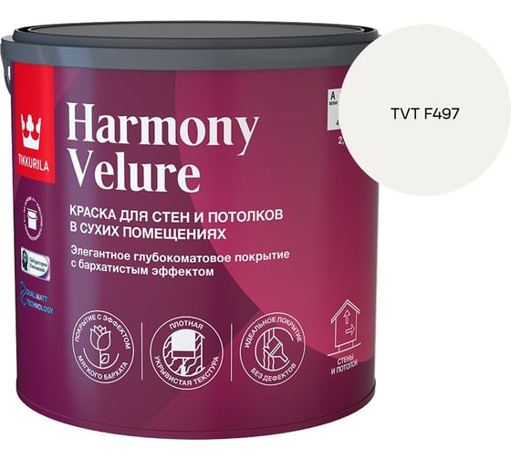 Краска интерьерная Tikkurila HARMONY VELURE A гл/мат 2,7л 700014030_TVT F497