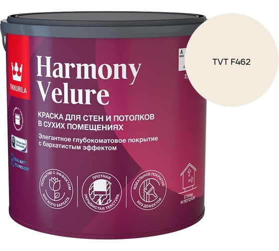 Краска интерьерная Tikkurila HARMONY VELURE A гл/мат 2,7л 700014030_TVT F462