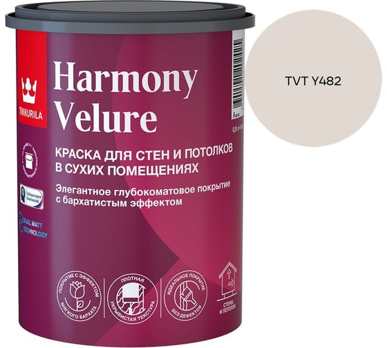 Краска интерьерная Tikkurila HARMONY VELURE A гл/мат 0,9л 700014029_TVT Y482