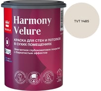 Краска интерьерная Tikkurila HARMONY VELURE A гл/мат 0,9л 700014029_TVT Y485