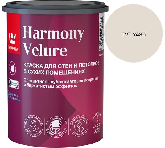 Краска интерьерная Tikkurila HARMONY VELURE A гл/мат 0,9л 700014029_TVT Y485