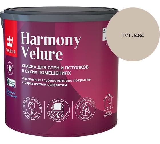 Краска интерьерная Tikkurila HARMONY VELURE A гл/мат 2,7л 700014030_TVT J484