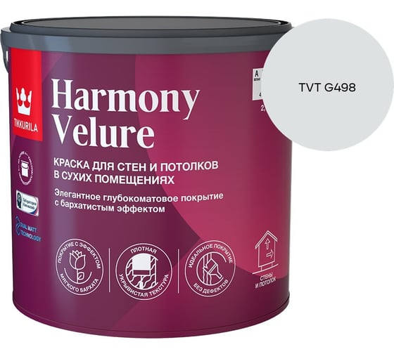 Краска интерьерная Tikkurila HARMONY VELURE A гл/мат 2,7л 700014030_TVT G498