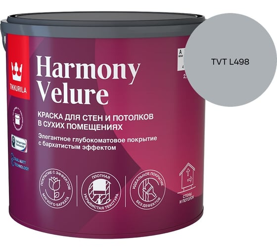 Краска интерьерная Tikkurila HARMONY VELURE A гл/мат 2,7л 700014030_TVT L498