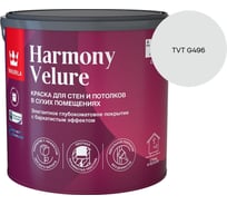 Краска интерьерная Tikkurila HARMONY VELURE A гл/мат 2,7л 700014030_TVT G496