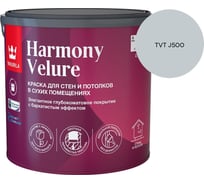 Краска интерьерная Tikkurila HARMONY VELURE A гл/мат 2,7л 700014030_TVT J500