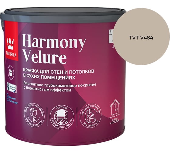 Краска интерьерная Tikkurila HARMONY VELURE A гл/мат 2,7л 700014030_TVT V484