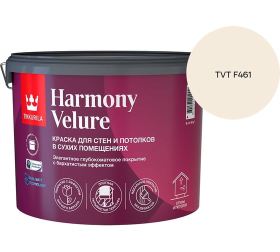 Краска интерьерная Tikkurila HARMONY VELURE A гл/мат 9л 700014031_TVT F461