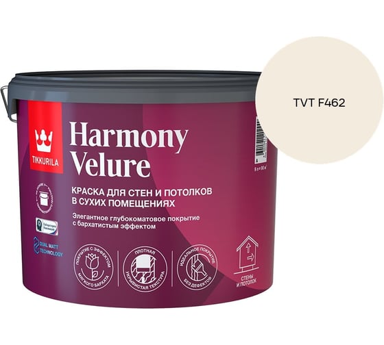 Краска интерьерная Tikkurila HARMONY VELURE A гл/мат 9л 700014031_TVT F462