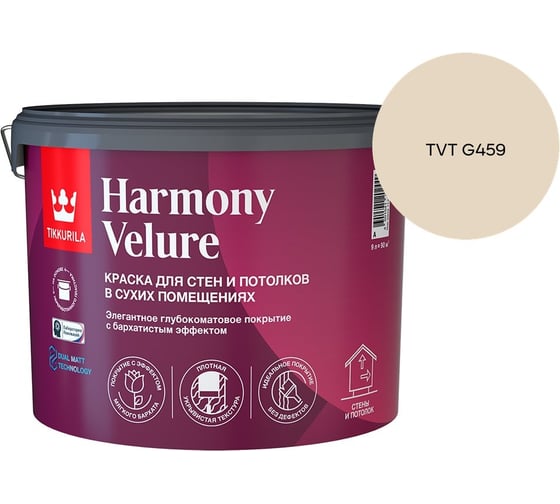Краска интерьерная Tikkurila HARMONY VELURE A гл/мат 9л 700014031_TVT G459