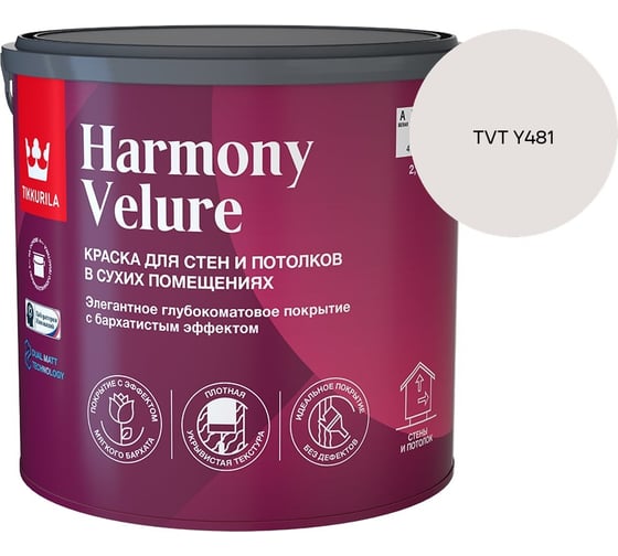 Краска интерьерная Tikkurila HARMONY VELURE A гл/мат 2,7л 700014030_TVT Y481