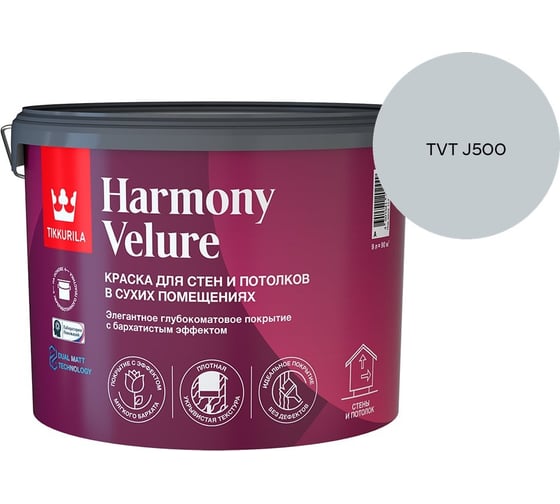 Краска интерьерная Tikkurila HARMONY VELURE A гл/мат 9л 700014031_TVT J500
