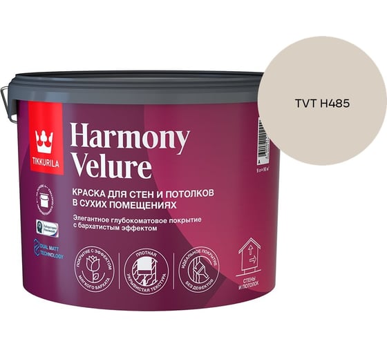 Краска интерьерная Tikkurila HARMONY VELURE A гл/мат 9л 700014031_TVT H485
