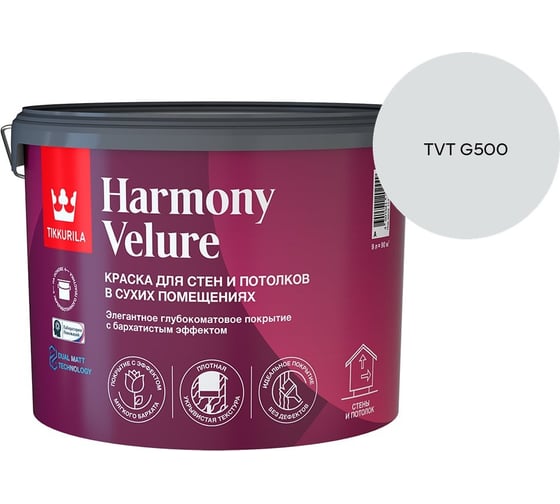 Краска интерьерная Tikkurila HARMONY VELURE A гл/мат 9л 700014031_TVT G500
