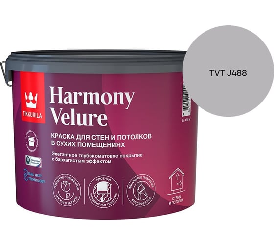 Краска интерьерная Tikkurila HARMONY VELURE A гл/мат 9л 700014031_TVT J488