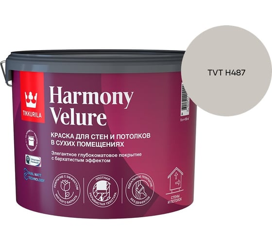 Краска интерьерная Tikkurila HARMONY VELURE A гл/мат 9л 700014031_TVT H487