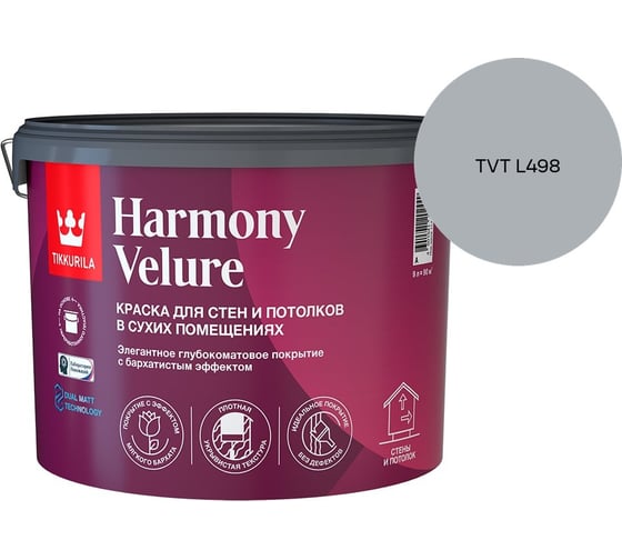 Краска интерьерная Tikkurila HARMONY VELURE A гл/мат 9л 700014031_TVT L498