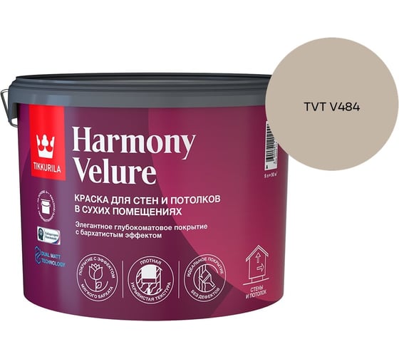 Краска интерьерная Tikkurila HARMONY VELURE A гл/мат 9л 700014031_TVT V484