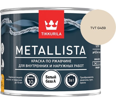 Краска по ржавчине Tikkurila METALLISTA A гл 0,4л 700011735_TVT G459