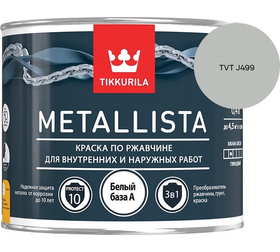 Краска по ржавчине Tikkurila METALLISTA A гл 0,4л 700011735_TVT J499
