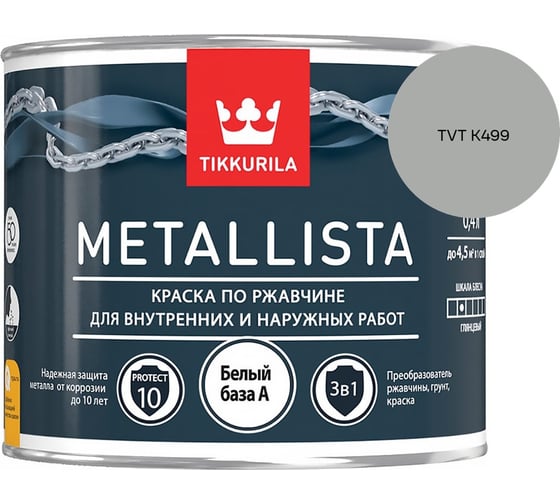 Краска по ржавчине Tikkurila METALLISTA A гл 0,4л 700011735_TVT K499