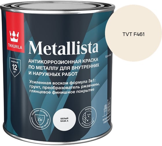 Краска по ржавчине Tikkurila METALLISTA A гл 0,8л 710011840_TVT F461