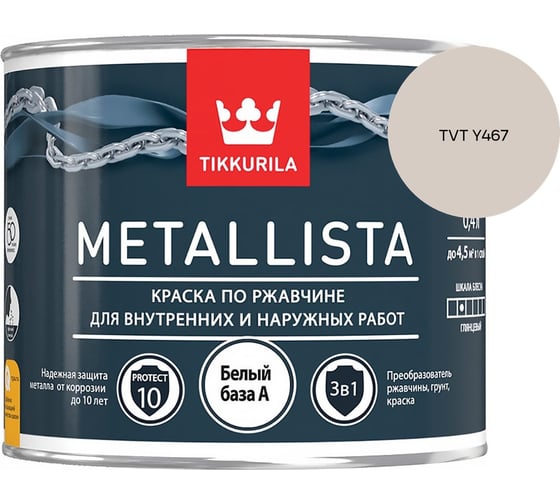 Краска по ржавчине Tikkurila METALLISTA A гл 0,4л 700011735_TVT Y467