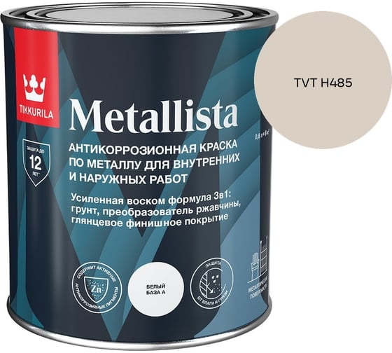 Краска по ржавчине Tikkurila METALLISTA A гл 0,8л 710011840_TVT H485