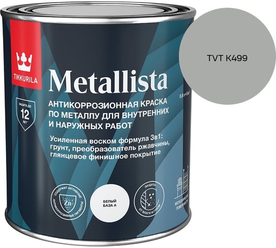 Краска по ржавчине Tikkurila METALLISTA A гл 0,8л 710011840_TVT K499