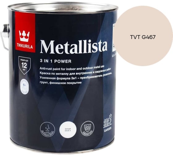 Краска по ржавчине Tikkurila METALLISTA A гл 2,3л 710011841_TVT G467