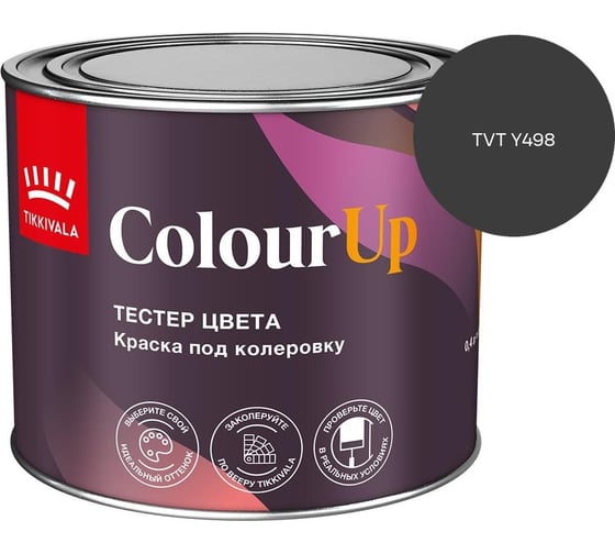 Тестер цвета Tikkurila ColourUp C 0,4л 700014588_TVT Y498