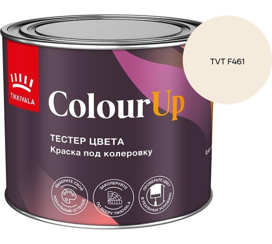 Тестер цвета Tikkurila ColourUp A 0,4л 700014587_TVT F461