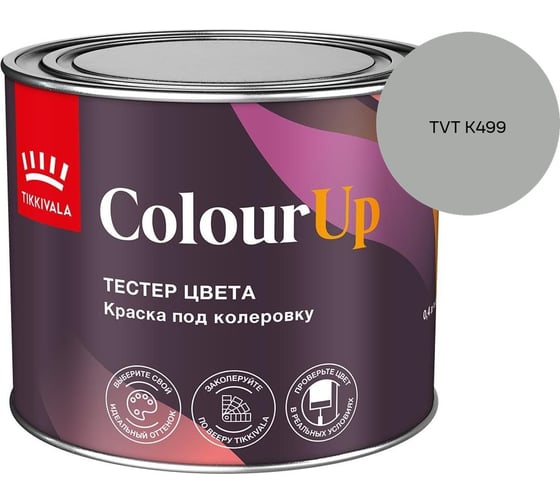 Тестер цвета Tikkurila ColourUp A 0,4л 700014587_TVT K499