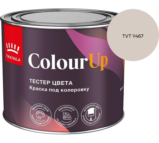 Тестер цвета Tikkurila ColourUp A 0,4л 700014587_TVT Y467