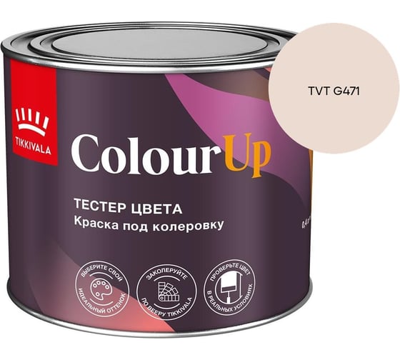 Тестер цвета Tikkurila ColourUp A 0,4л 700014587_TVT G471