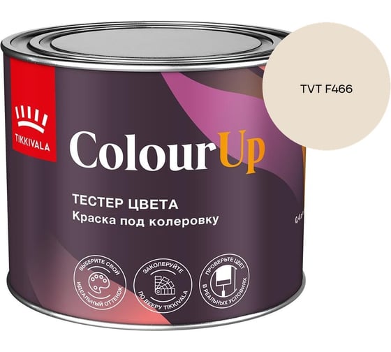 Тестер цвета Tikkurila ColourUp A 0,4л 700014587_TVT F466