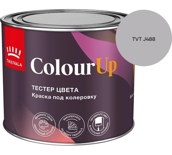 Тестер цвета Tikkurila ColourUp A 0,4л 700014587_TVT J488