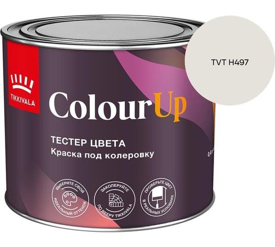 Тестер цвета Tikkurila ColourUp A 0,4л 700014587_TVT H497