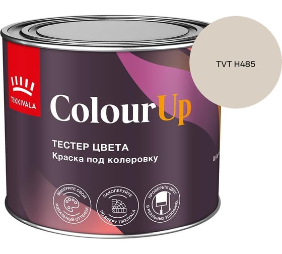 Тестер цвета Tikkurila ColourUp A 0,4л 700014587_TVT H485