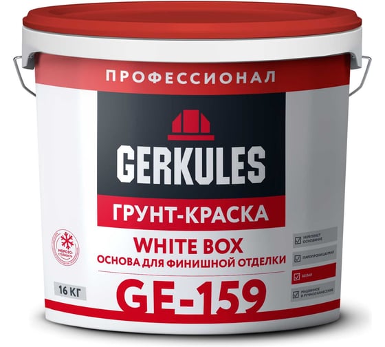 Грунт-краска GERKULES White Box PRO (ведро) 16кг, 33 GE-159