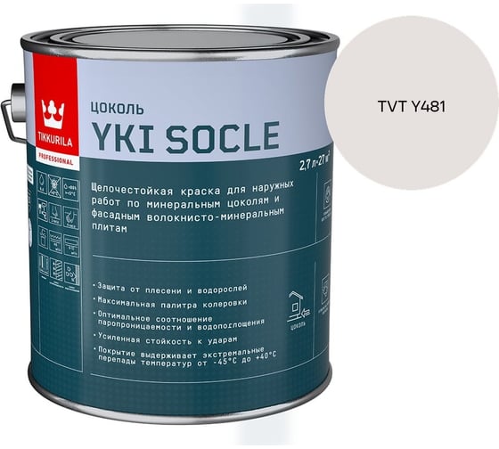 Краска для цоколя Tikkurila YKI SOCLE A мат 2,7л 700014066_TVT Y481