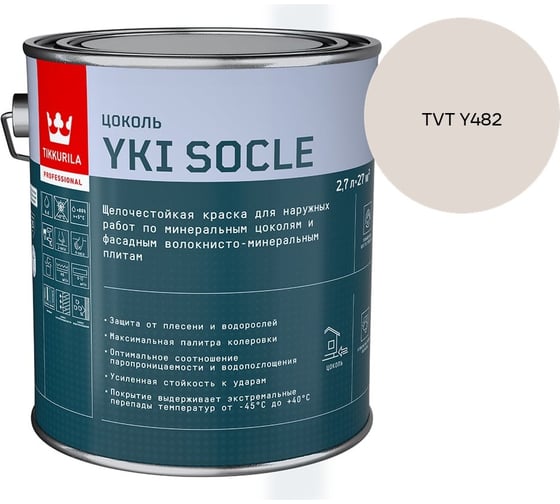 Краска для цоколя Tikkurila YKI SOCLE A мат 2,7л 700014066_TVT Y482
