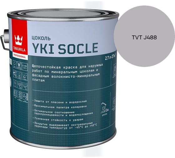 Краска для цоколя Tikkurila YKI SOCLE A мат 2,7л 700014066_TVT J488