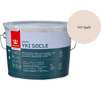 Краска для цоколя Tikkurila YKI SOCLE A мат 9л 700014067_TVT G471