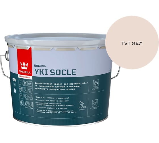 Краска для цоколя Tikkurila YKI SOCLE A мат 9л 700014067_TVT G471