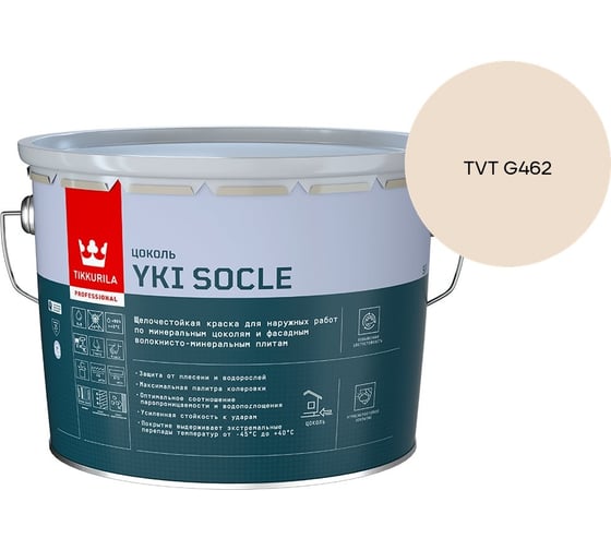 Краска для цоколя Tikkurila YKI SOCLE A мат 9л 700014067_TVT G462